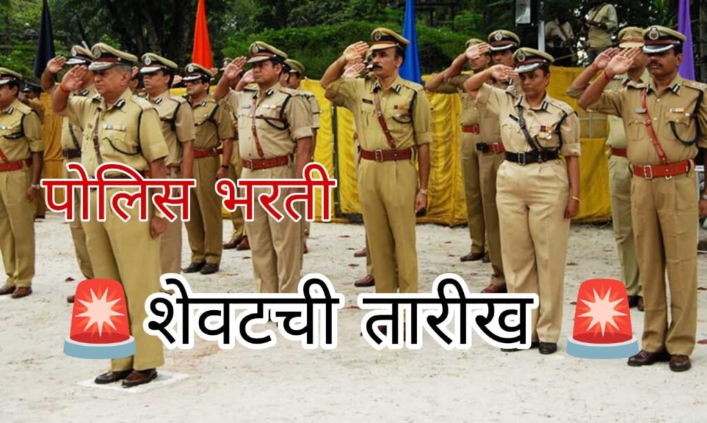 Maharashtra Police bharti